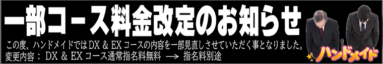 料金改定のお知らせ